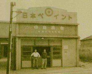 米子営業所開設=昭和35年(1960)