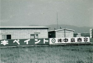 堺営業所＝昭和40年（1965）_2